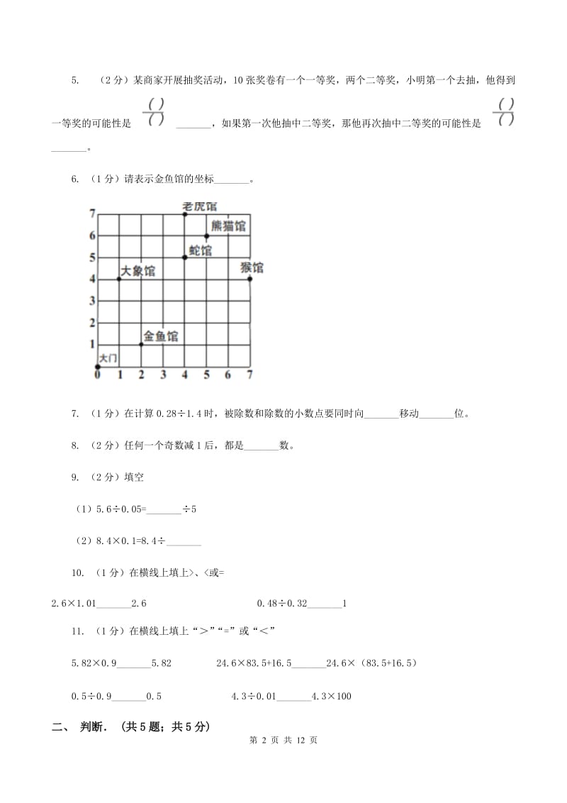 沪教版实验小学2019-2020学年五年级上学期数学月考试卷（11月）.doc_第2页