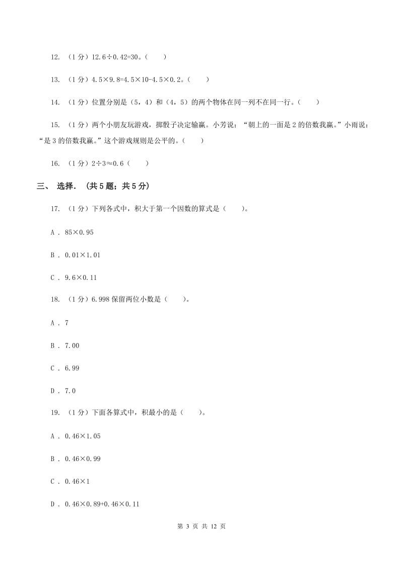 沪教版实验小学2019-2020学年五年级上学期数学月考试卷（11月）.doc_第3页