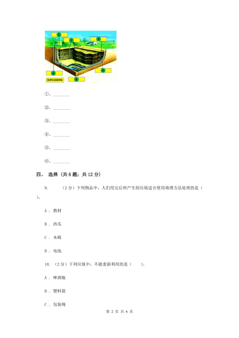 2019年教科版小学科学六年级下册 第四单元 第2课《垃圾的处理》.doc_第2页