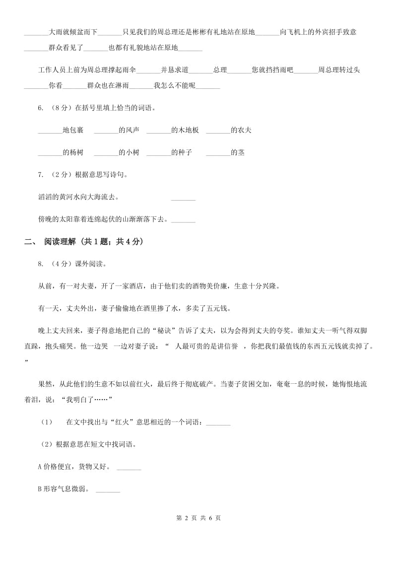 2019-2020学年部编版小学语文一年级上学期期末测试卷（五）.doc_第2页