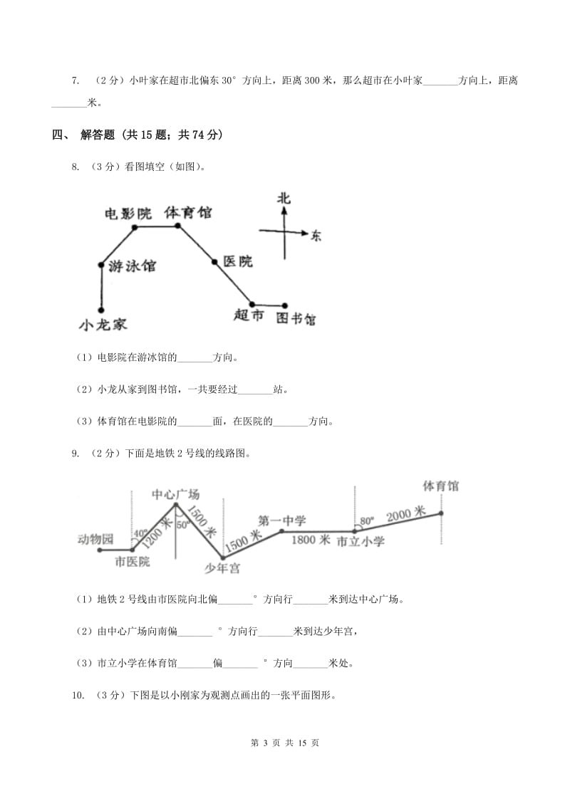 新人教版2019-2020学年六年级上册专项复习二：根据方向和距离确定物体的位置.doc_第3页