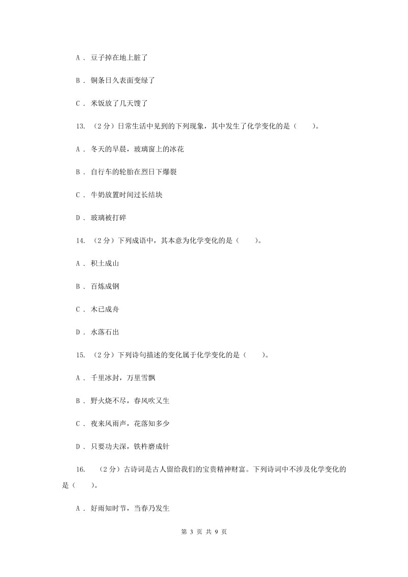 教科版六年级下学期 科学第二单元 单元测试(二)（II ）卷.doc_第3页