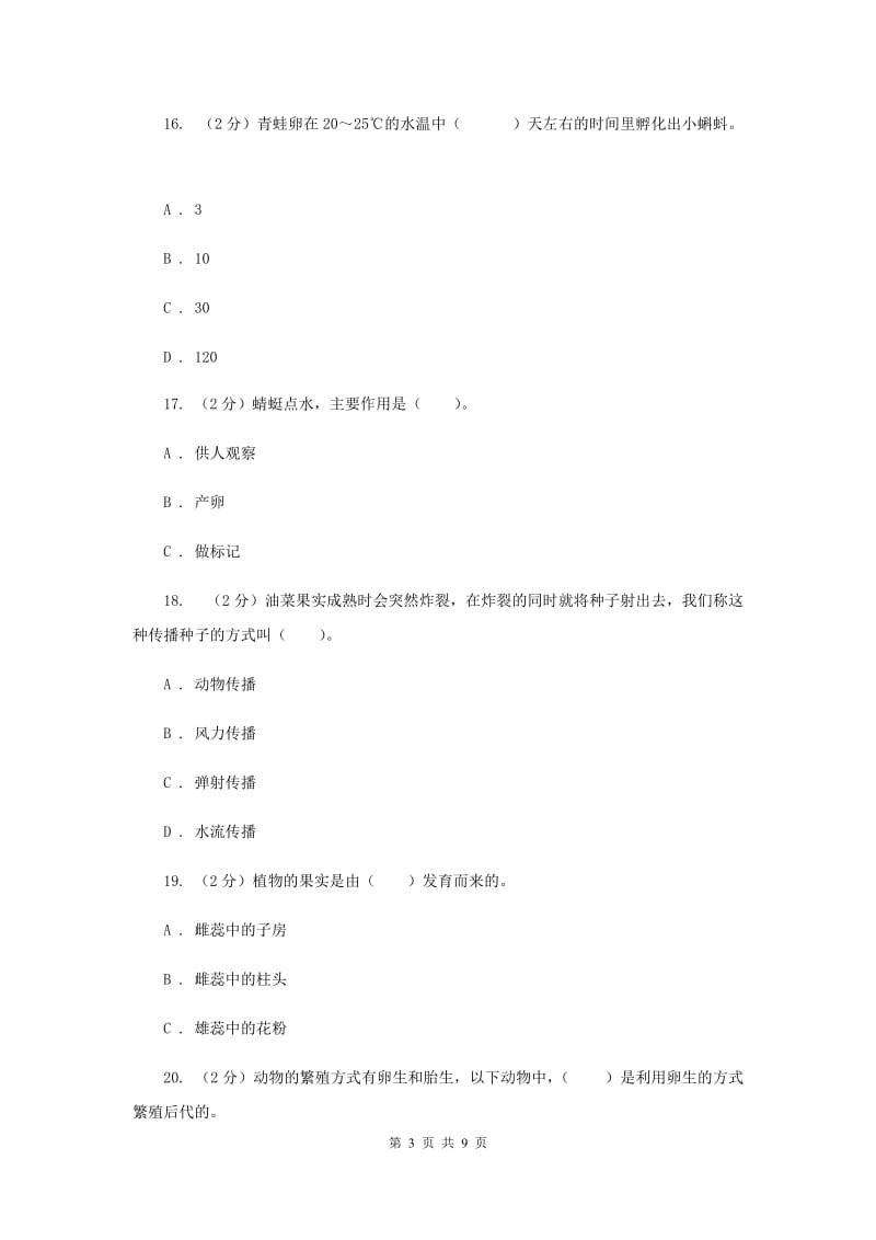 2019年教科版四年级下学期 科学第二单元单元测试(一).doc_第3页