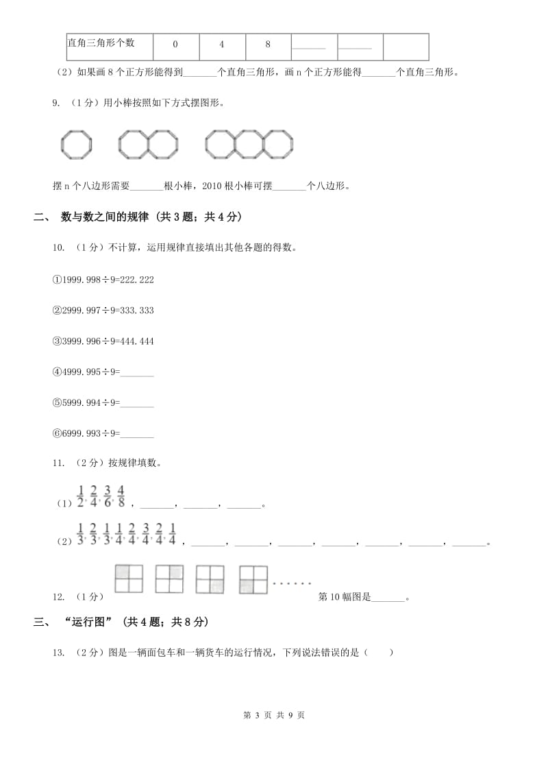 西师大版六年级上册数学期末专项复习冲刺卷（八）：数与形（B卷）.doc_第3页