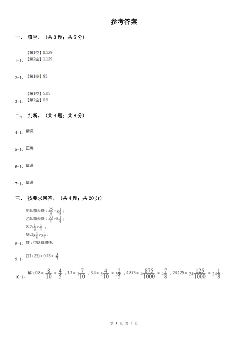 浙教版数学五年级上册 第一单元第一课时分母是10、100、1000的分数 同步测试.doc_第3页