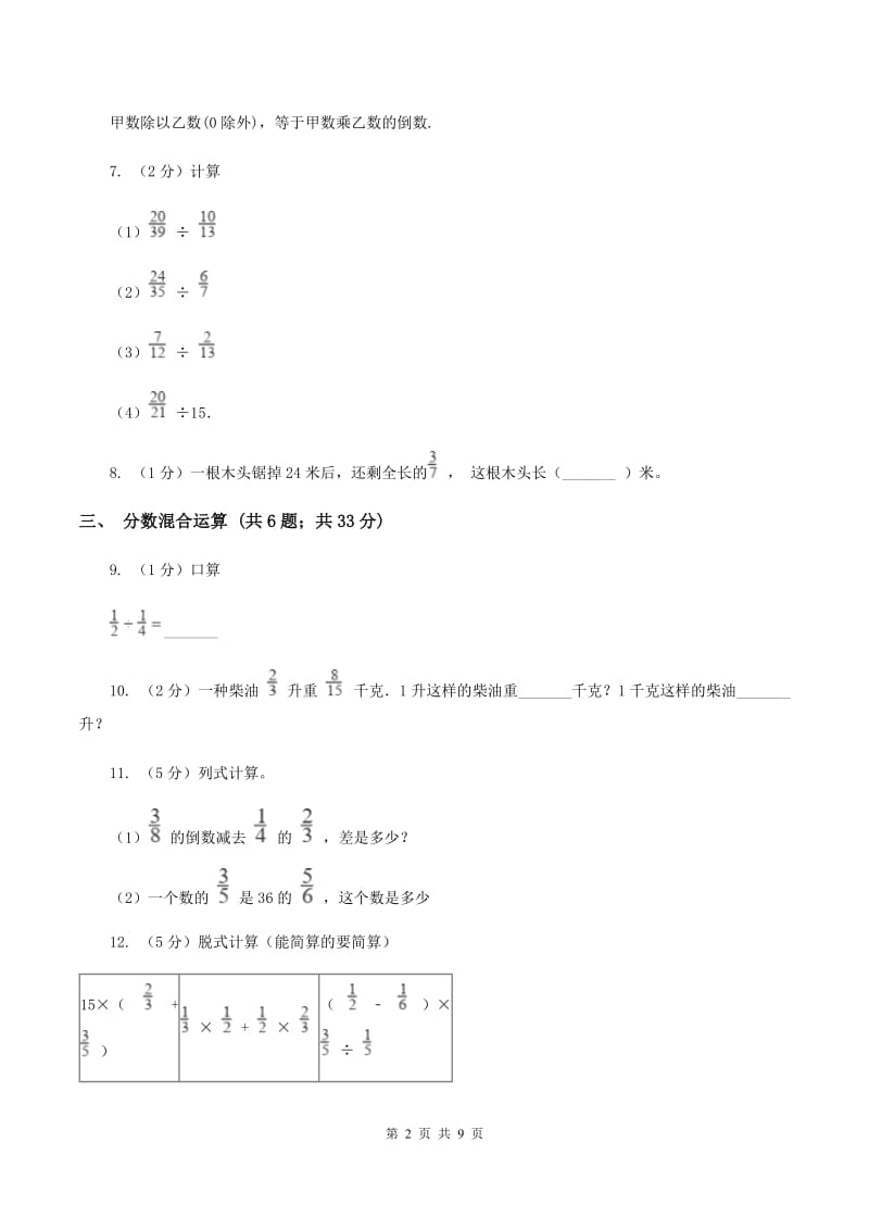 豫教版六年级上册数学期末专项复习冲刺卷（三）：分数除法.doc_第2页