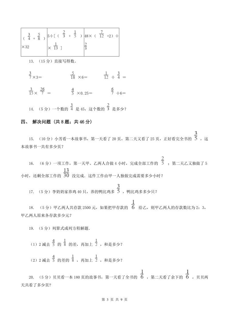 豫教版六年级上册数学期末专项复习冲刺卷（三）：分数除法.doc_第3页