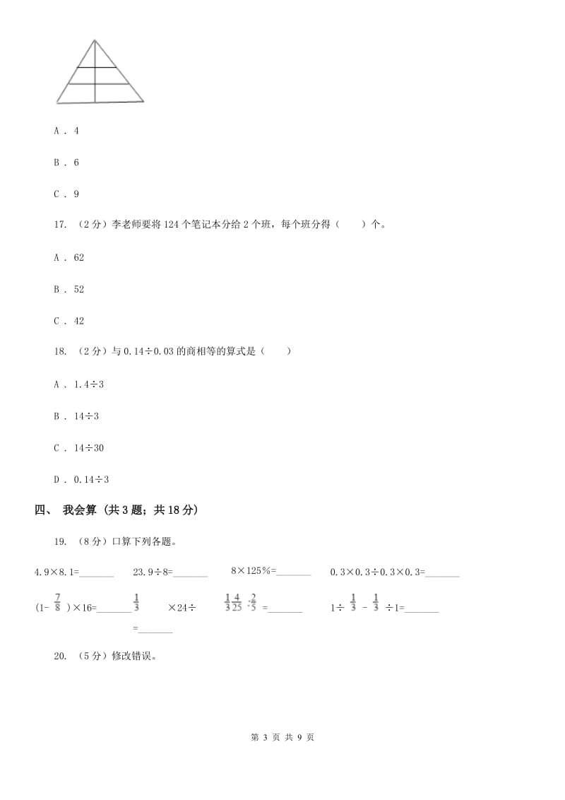 2016-2017学年四年级上学期数学11月月考考试试卷.doc_第3页