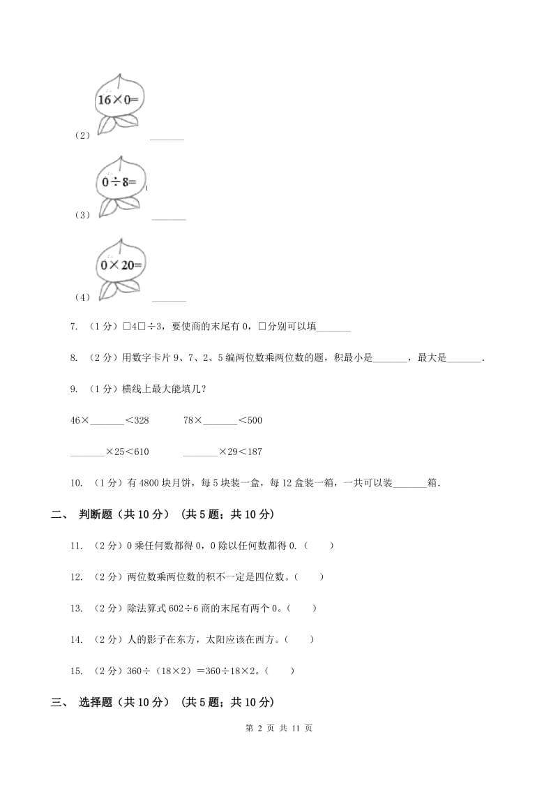 人教统编版实验小学2019-2020学年三年级下学期数学期中试卷(C卷).doc_第2页