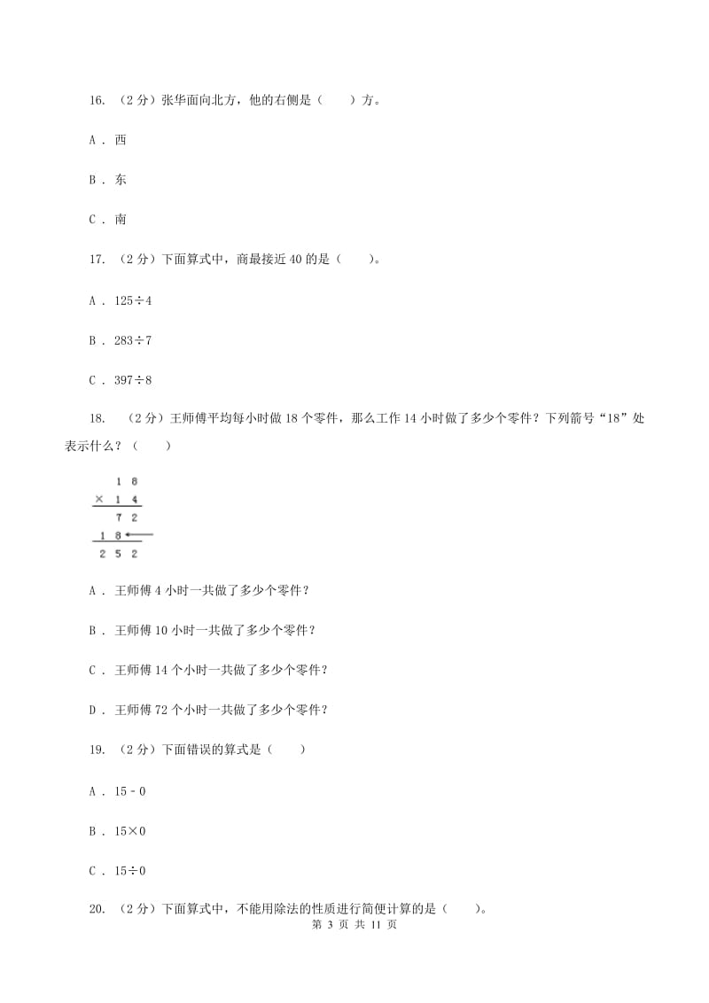 人教统编版实验小学2019-2020学年三年级下学期数学期中试卷(C卷).doc_第3页