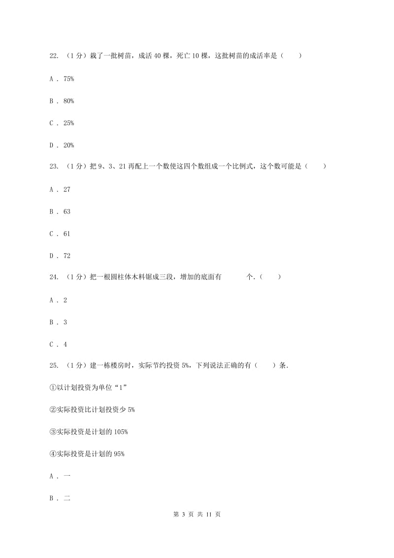 北京版实验小学2019-2020学年六年级下学期数学期中考试试卷.doc_第3页