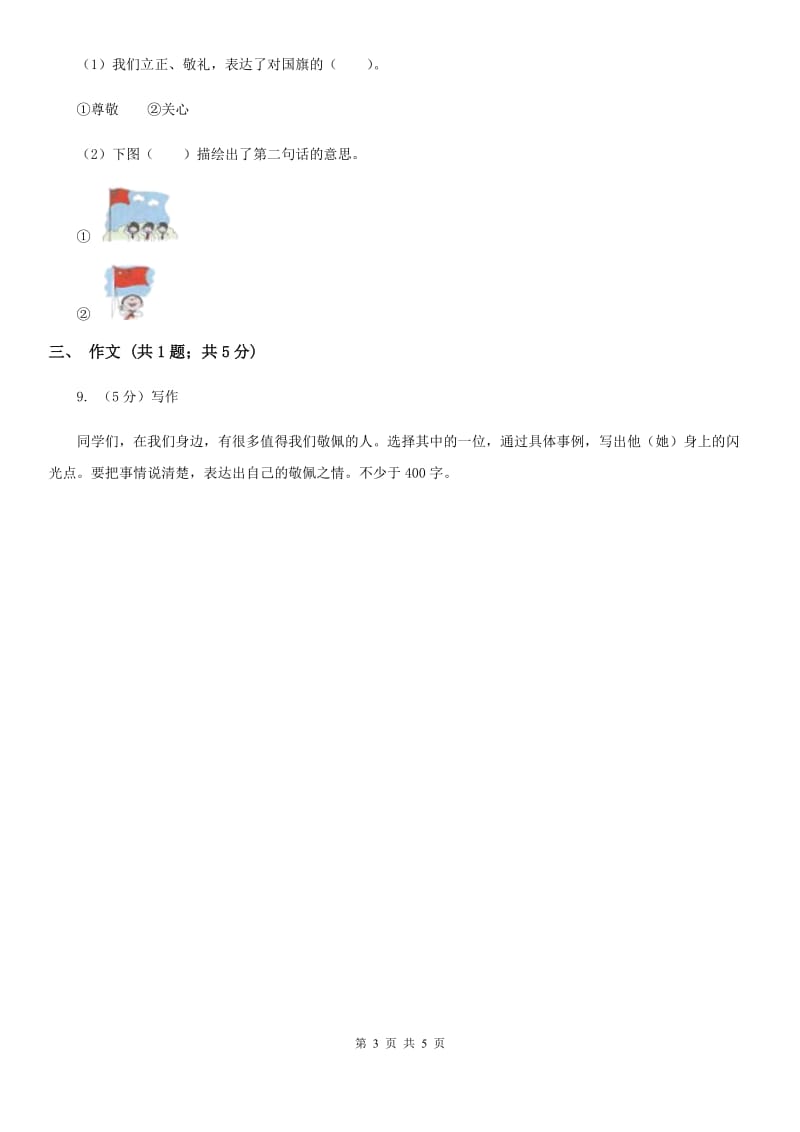 2019-2020学年三年级上学期语文第一次教学质量检测试卷(2).doc_第3页