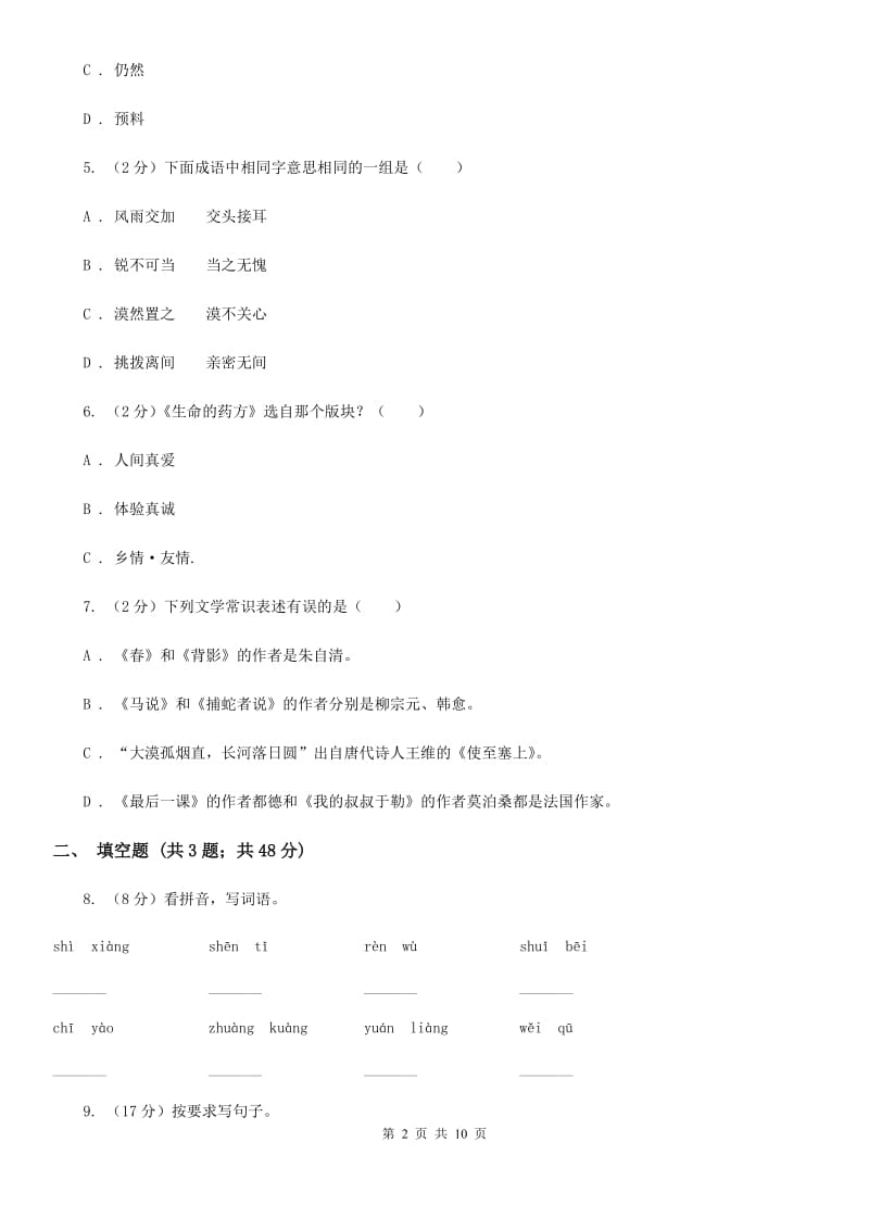 2019-2020学年六年级上学期语文期末教学质量检测试卷.doc_第2页