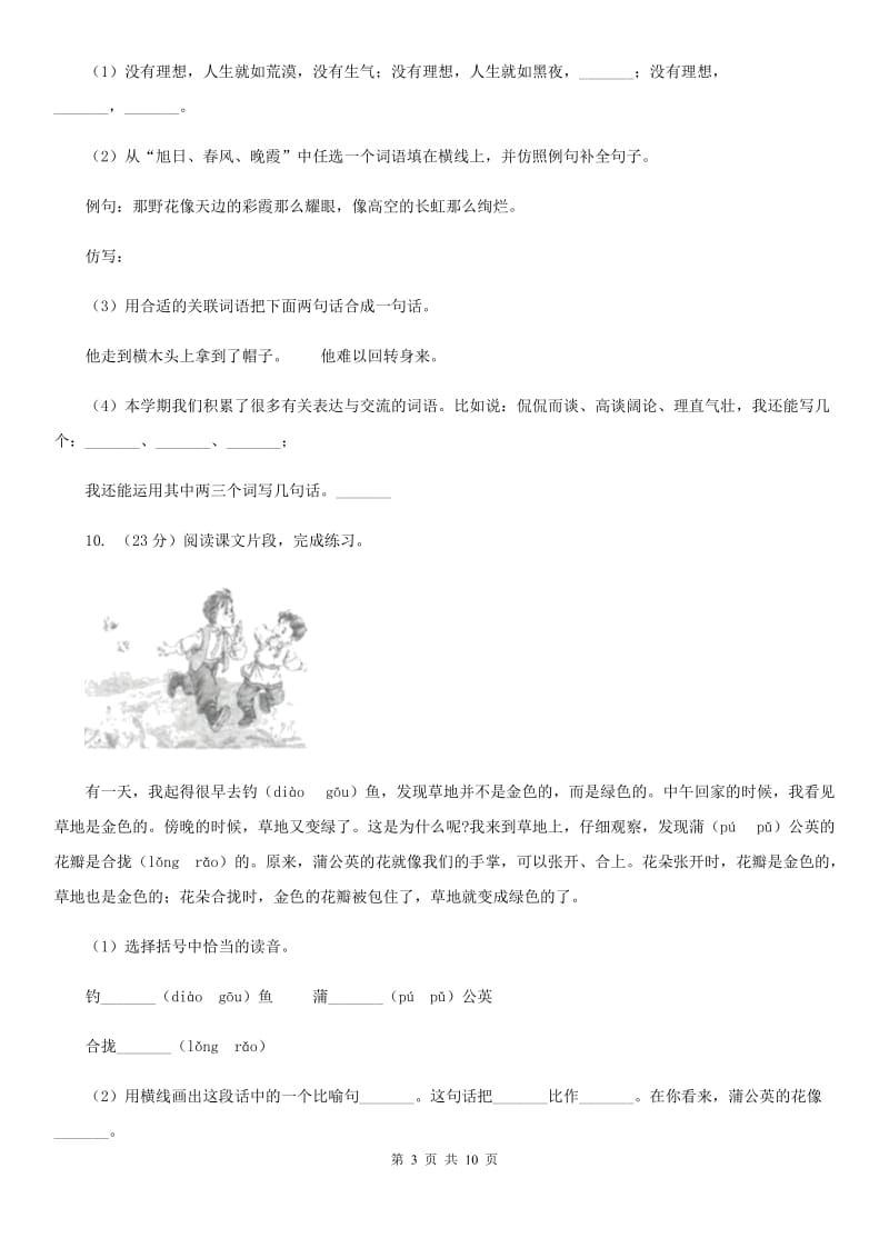 2019-2020学年六年级上学期语文期末教学质量检测试卷.doc_第3页