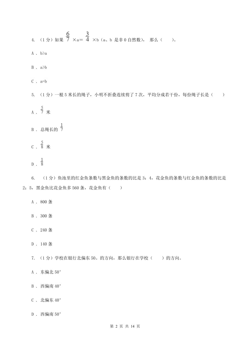 湘教版2019-2020学年六年级上册数学期中试卷.doc_第2页