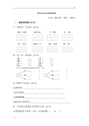 部編語文三年級上冊第三單元 達(dá)標(biāo)測試卷