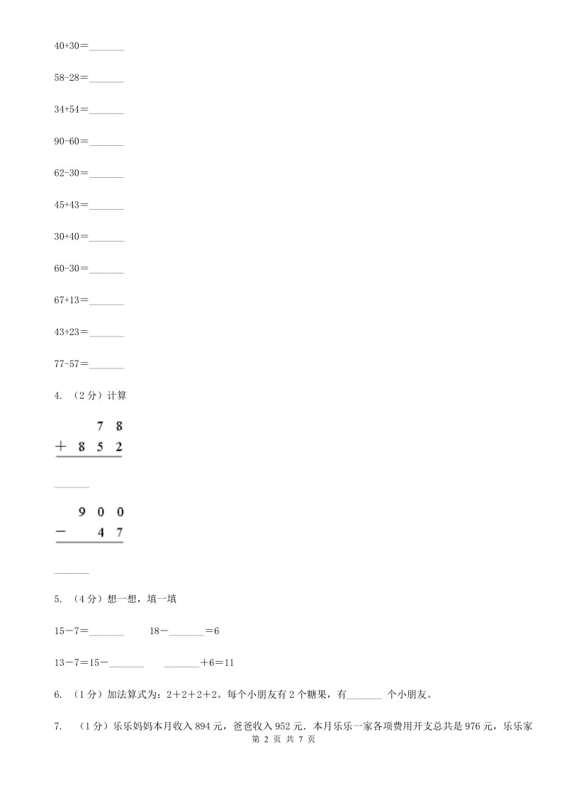 北师大版数学一年级上册第三单元第三节可爱的小猫同步练习.doc_第2页