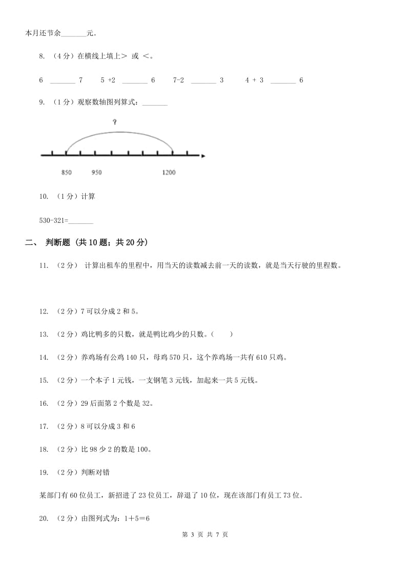 北师大版数学一年级上册第三单元第三节可爱的小猫同步练习.doc_第3页