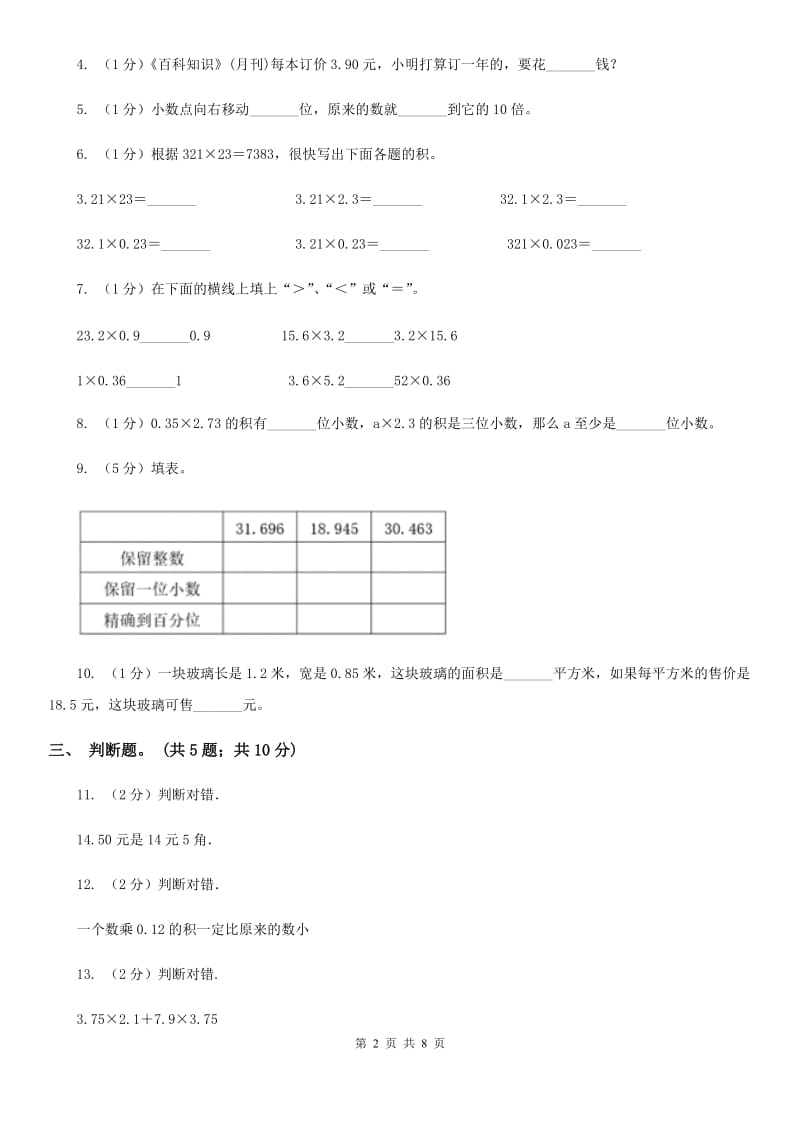 人教版数学五年级上册总复习（1）A卷（A卷）.doc_第2页