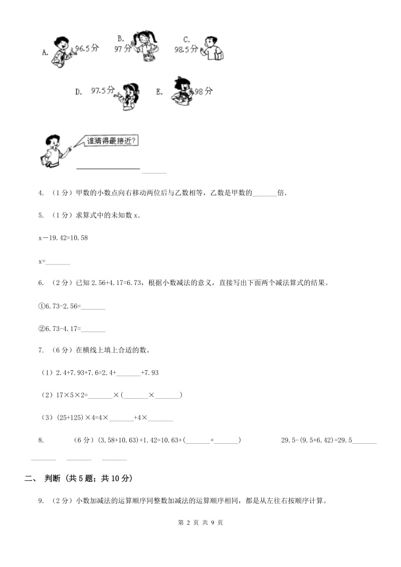 人教版数学四年级下册第七单元(月考三)冲刺卷（适用于云南地区）.doc_第2页