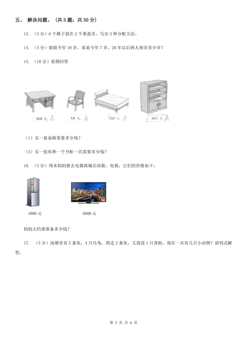 2017-2018学年三年级上学期数学9月月考试卷.doc_第3页