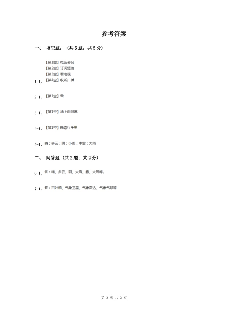 2020年苏教版小学科学三年级下册 4.1 今天天气怎么样 .doc_第2页