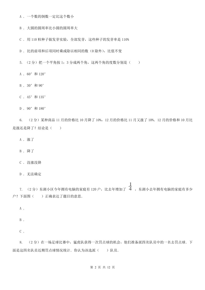 2019-2020学年六年级上学期数学期末考试试卷.doc_第2页