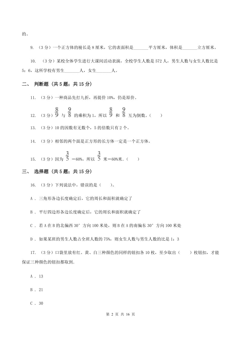 苏教版小升初数学模拟试卷.doc_第2页