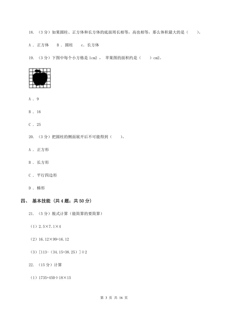 苏教版小升初数学模拟试卷.doc_第3页