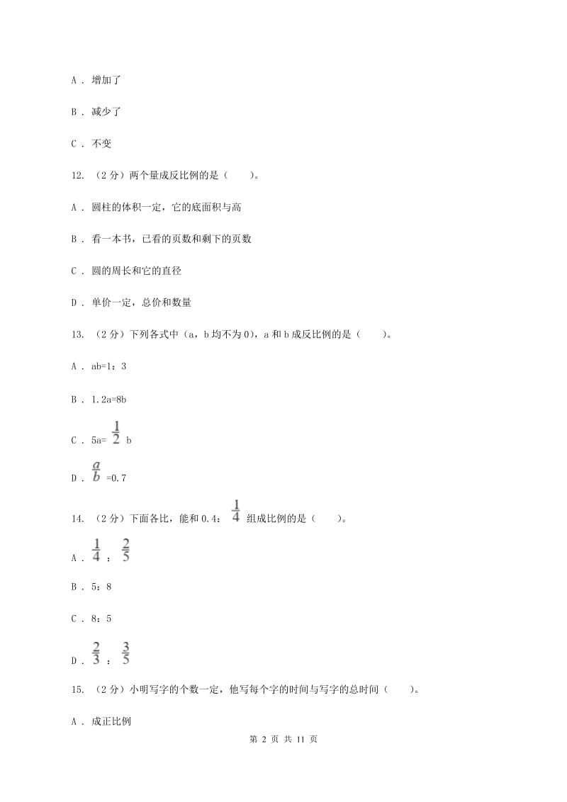 湘教版实验小学2019-2020学年六年级下学期数学期中试卷(C卷).doc_第2页