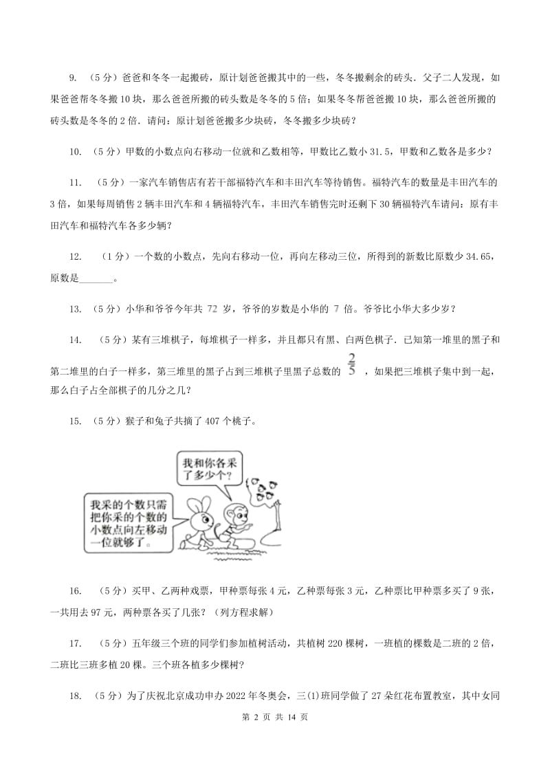 北师大版小学奥数系列6-1-6差倍问题.doc_第2页