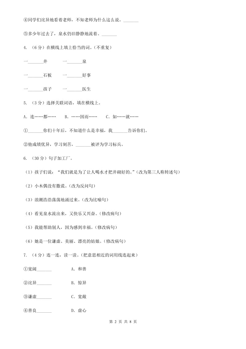 人教版(新课程标准）小学语文四年级上册第10课《幸福是什么》同步练习.doc_第2页