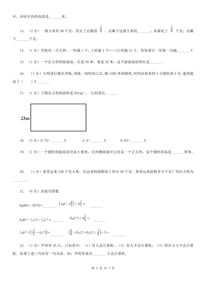 人教统编版2017小升初数学面试题.doc_第3页