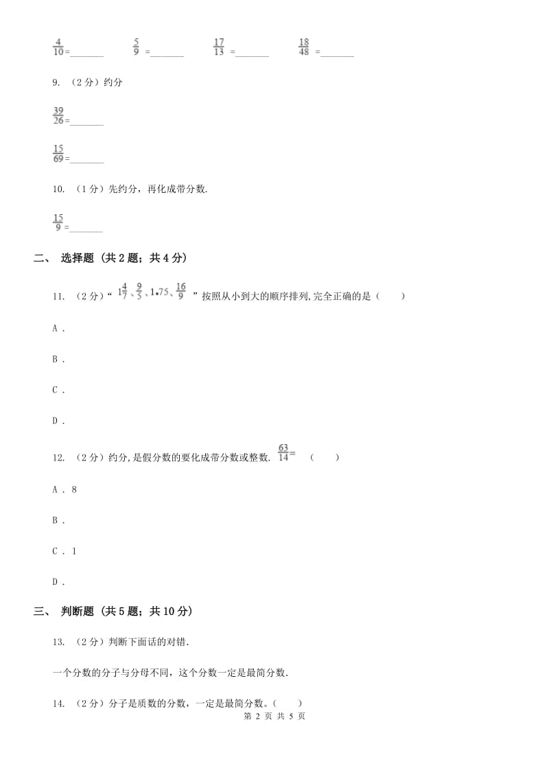 苏教版数学五年级下册第四单元分数的意义和性质同步练习（四）.doc_第2页