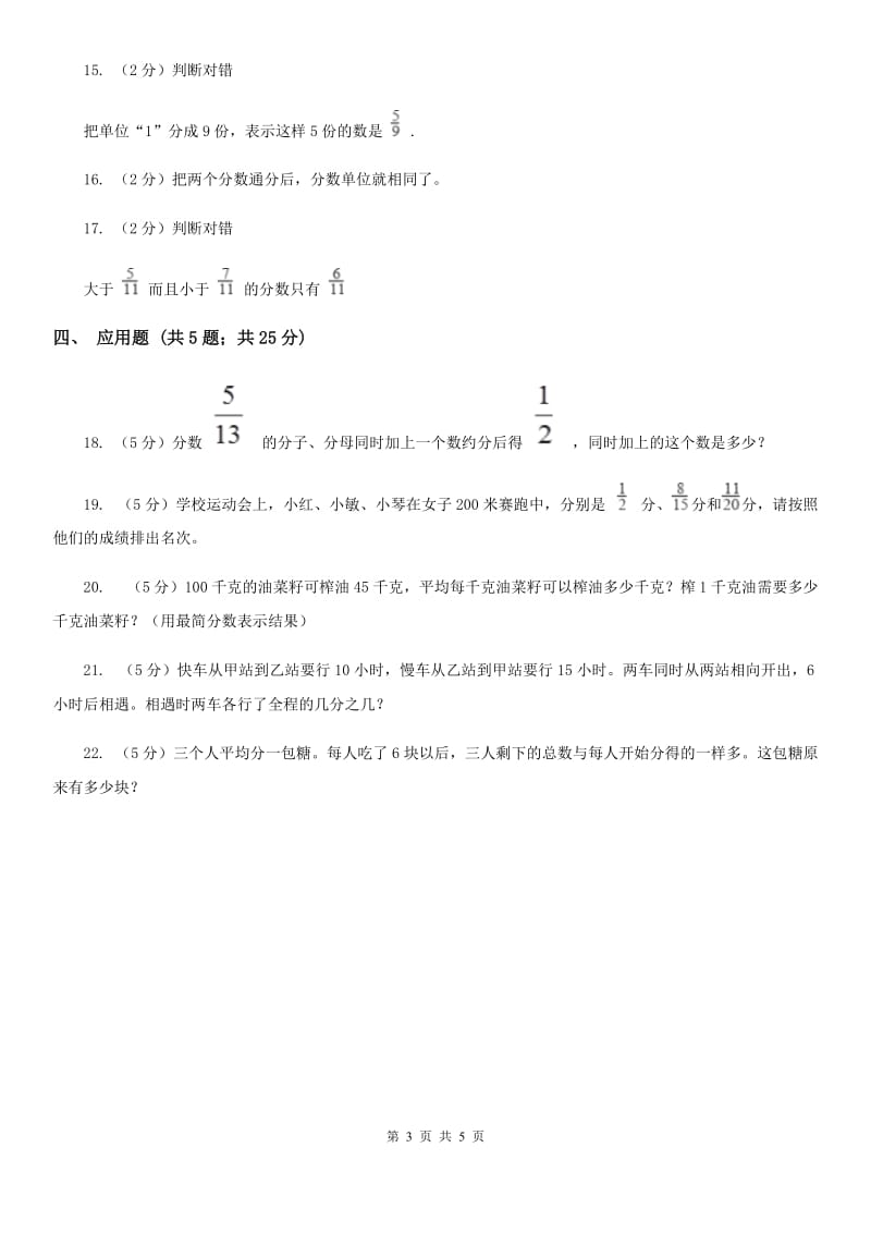 苏教版数学五年级下册第四单元分数的意义和性质同步练习（四）.doc_第3页