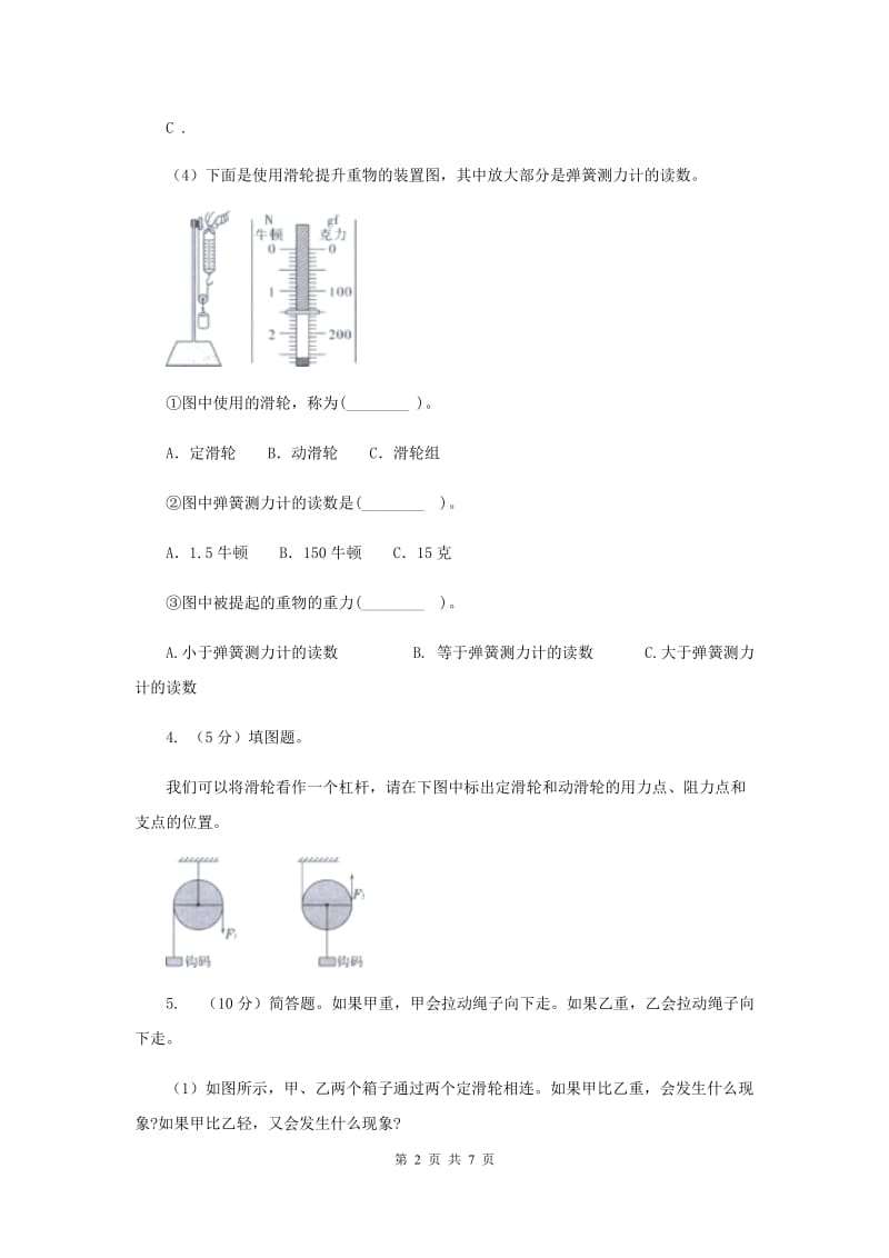 教科版小学科学六年级上学期 1.5定滑轮和动滑轮同步练习.doc_第2页