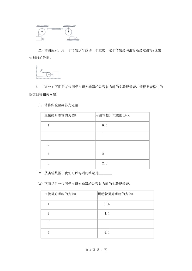 教科版小学科学六年级上学期 1.5定滑轮和动滑轮同步练习.doc_第3页