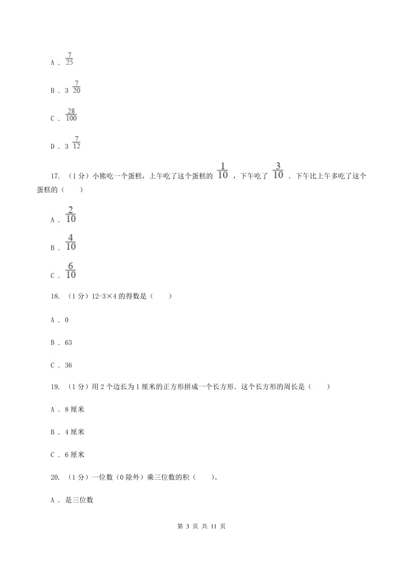 青岛版实验小学2019-2020学年三年级上学期数学期末模拟卷（二）(E卷).doc_第3页