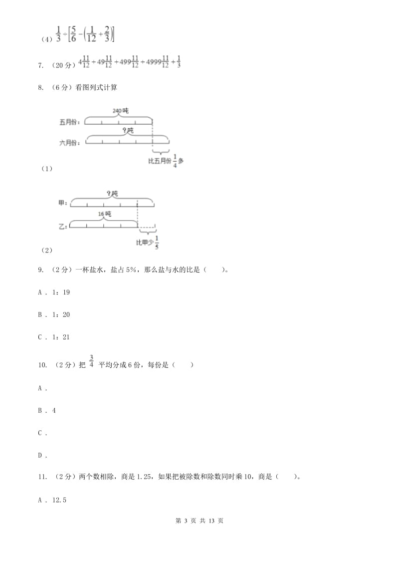 人教版六年级上册数学期末复习冲刺卷（三）（B卷）.doc_第3页