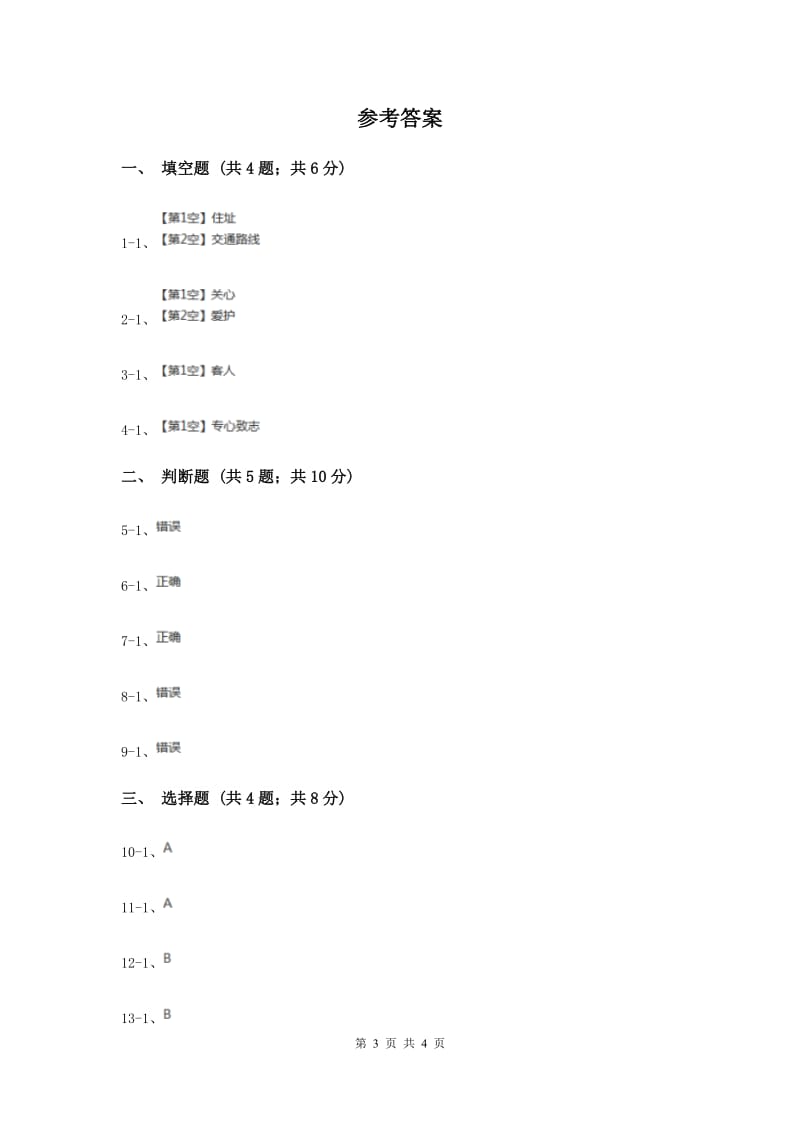 浙教版品德与社会三年级上册第二单元第四课欢迎来我家新版.doc_第3页