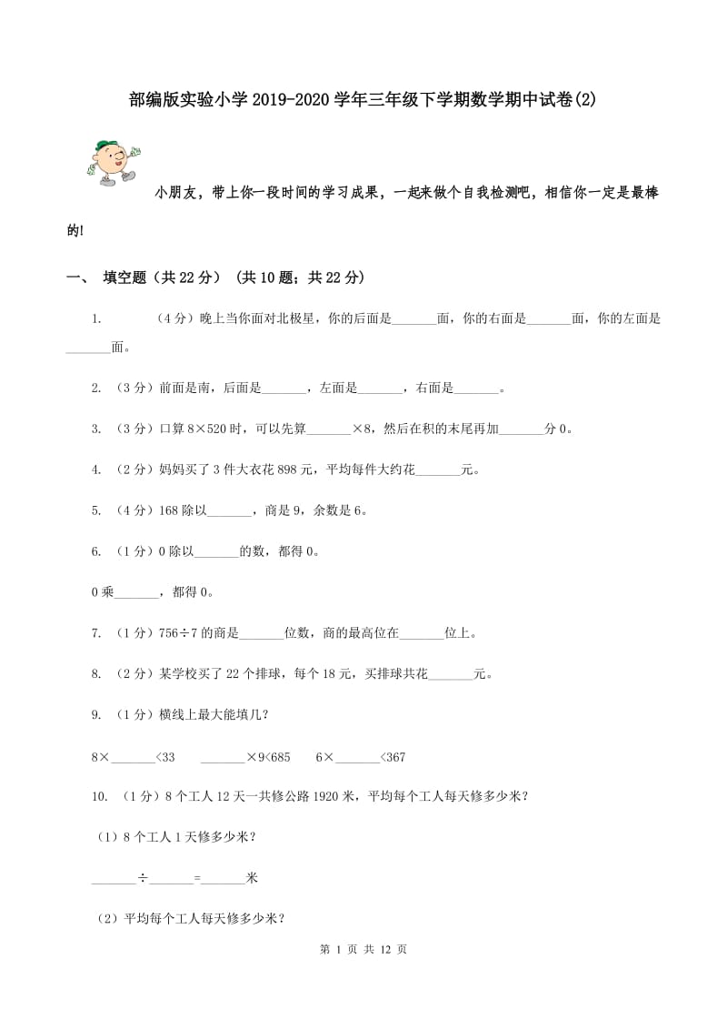 部编版实验小学2019-2020学年三年级下学期数学期中试题.doc_第1页