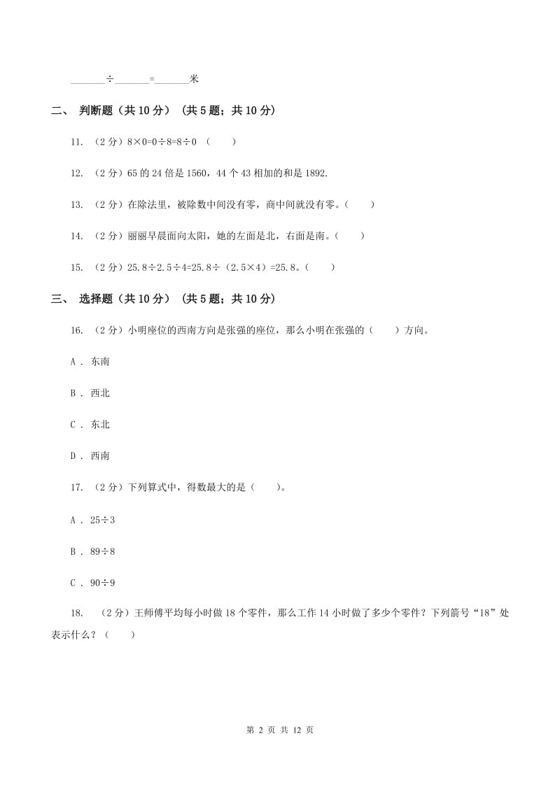 部编版实验小学2019-2020学年三年级下学期数学期中试题.doc_第2页