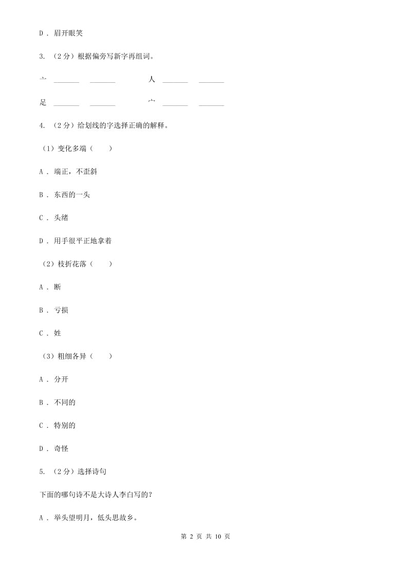 2020年小升初语文冲刺试题15.doc_第2页