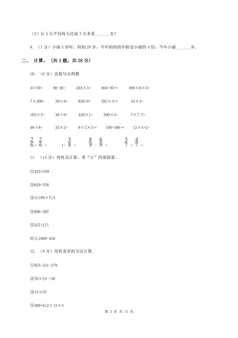 北京版实验小学2019-2020学年三年级上学期数学期中试卷.doc_第2页