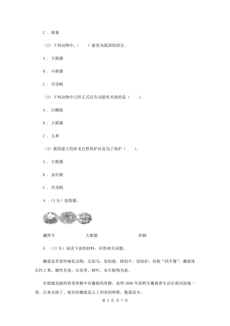 2019年教科版小学科学六年级上学期 4.2校园生物分布图同步练习.doc_第2页