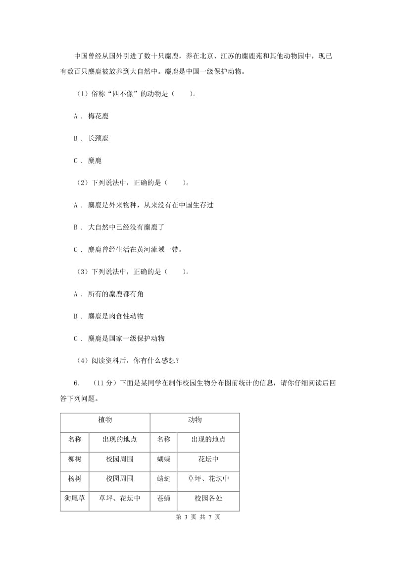 2019年教科版小学科学六年级上学期 4.2校园生物分布图同步练习.doc_第3页