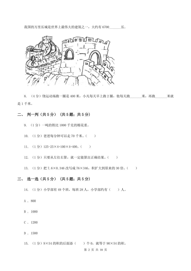 沪教版实验小学2019-2020学年三年级下学期数学月考试卷（3月份）(E卷).doc_第2页