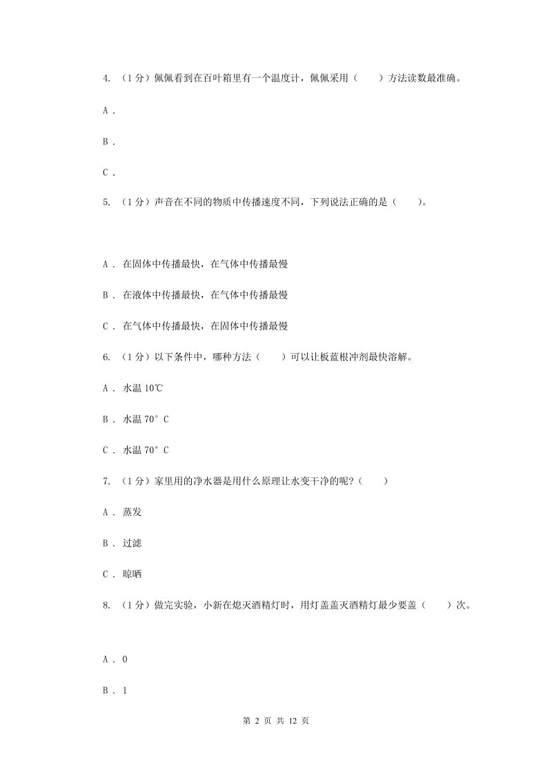 龙华区2018-2019学年四年级上学期科学期末考试试卷.doc_第2页