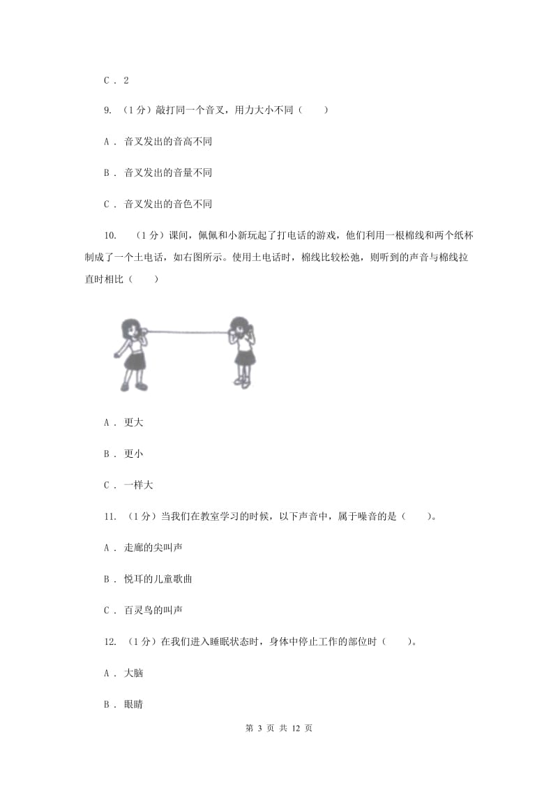 龙华区2018-2019学年四年级上学期科学期末考试试卷.doc_第3页