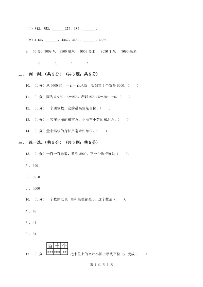 苏教版二年级下学期数学期中考试试卷.doc_第2页